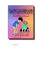 كتاب مجموعة قصص اطفال.pdf 382 KB 	 كتاب مجموعة قصص اطفال.pdf  ___